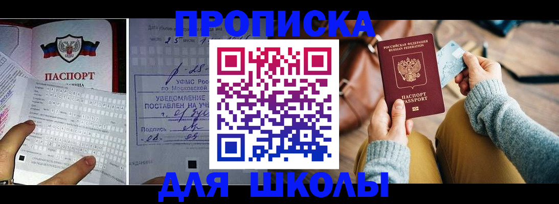 регистрация в Светлогорске