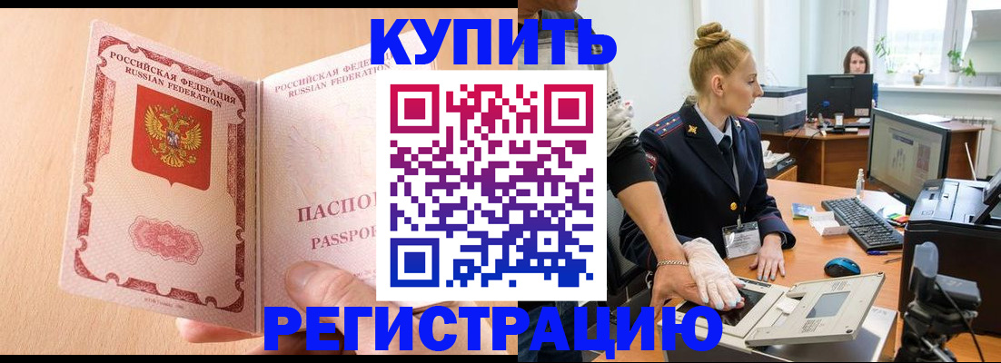 прописка паспорт в Светлогорске