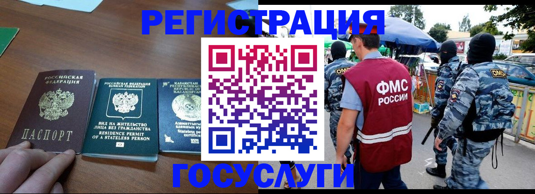 временная регистрация 2025 в Светлогорске