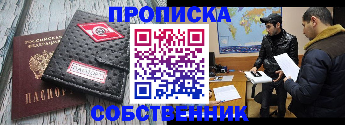 временная регистрация для школы в Светлогорске