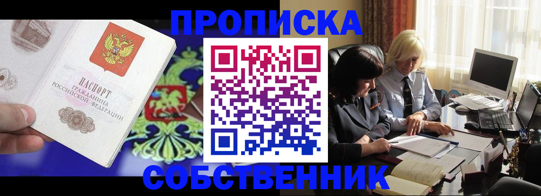 прописка для школы в Светлогорске