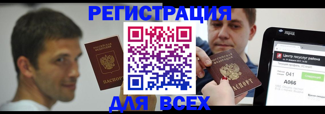 прописка регистрация в Светлогорске