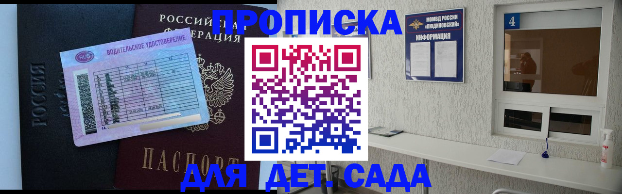 прописка ребенка в Светлогорске